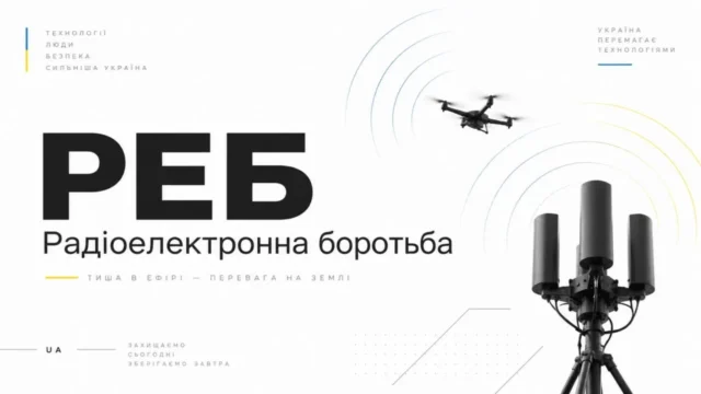 РЕБ