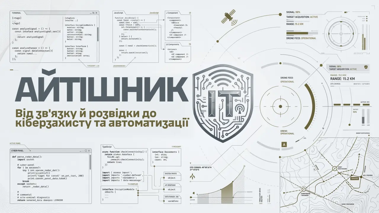 айтішник